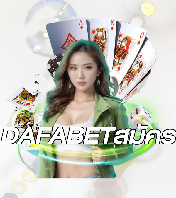 DAFABETสมัคร